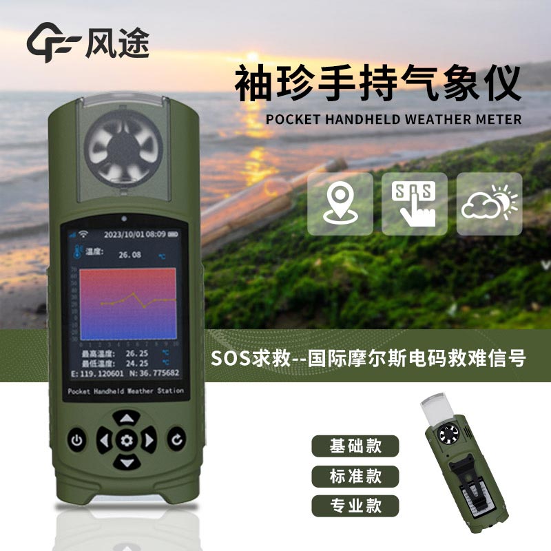袖珍可穿戴手持气象仪细节展示 袖珍可穿戴手持气象仪细节展示