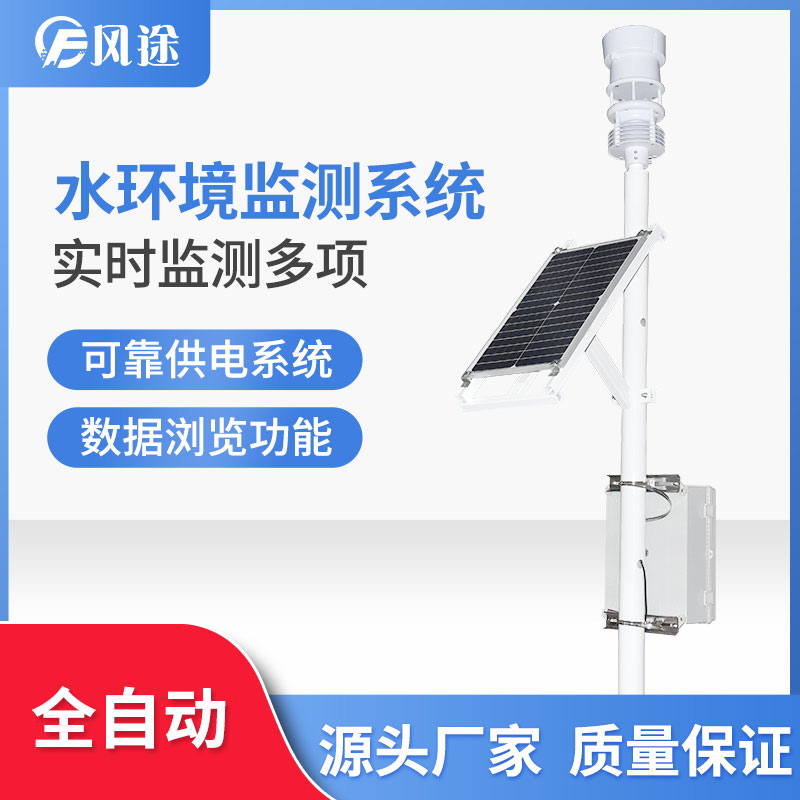 养鱼如何观察气象变化?水质在线监测系统它值得